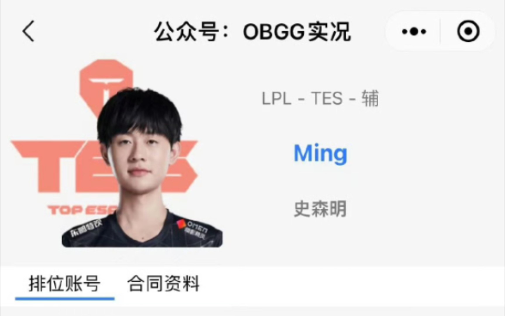 Ming在TES比赛中刷新纪录，夺冠引发热议！的简单介绍